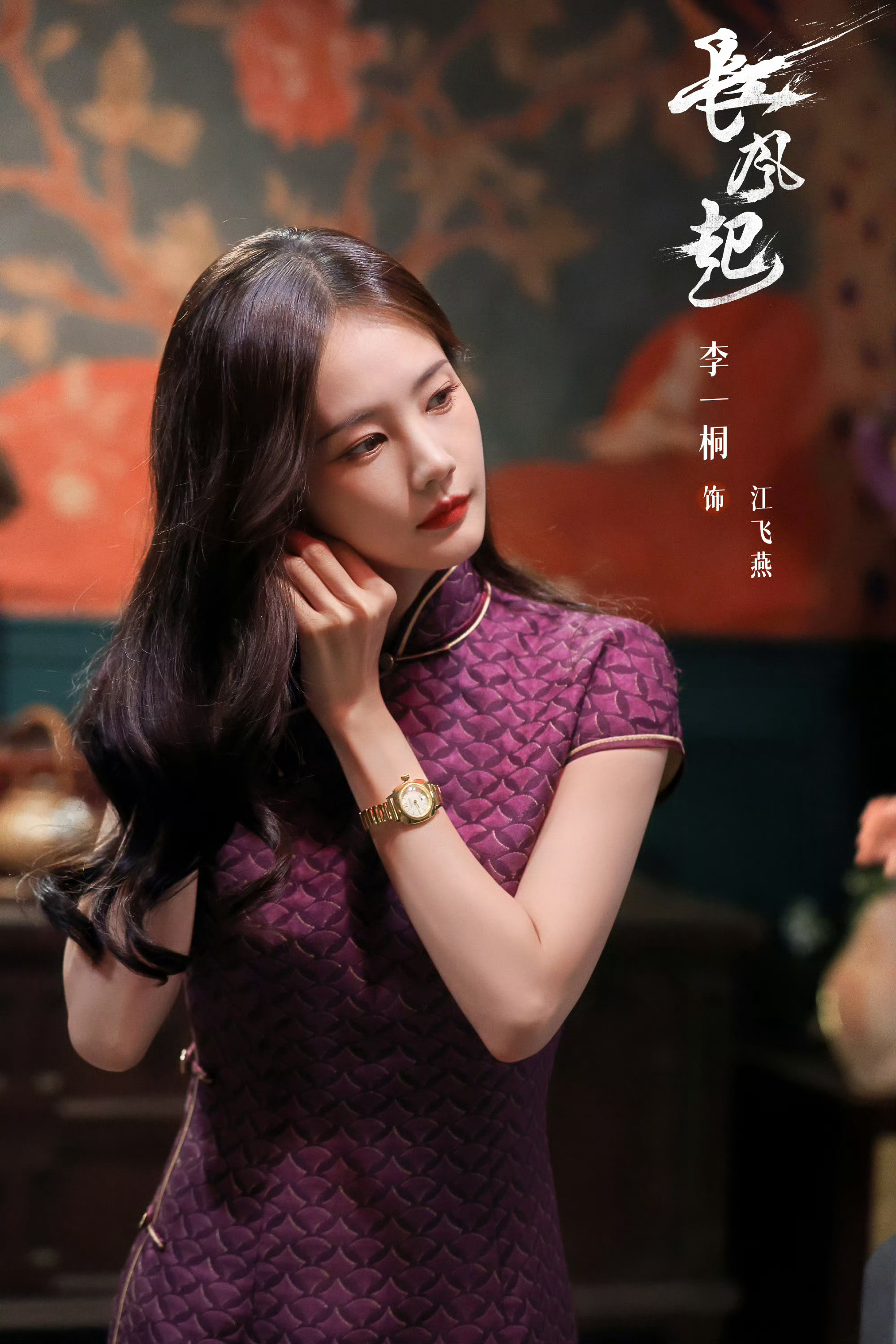 李一桐旗袍佳人李一桐李一桐