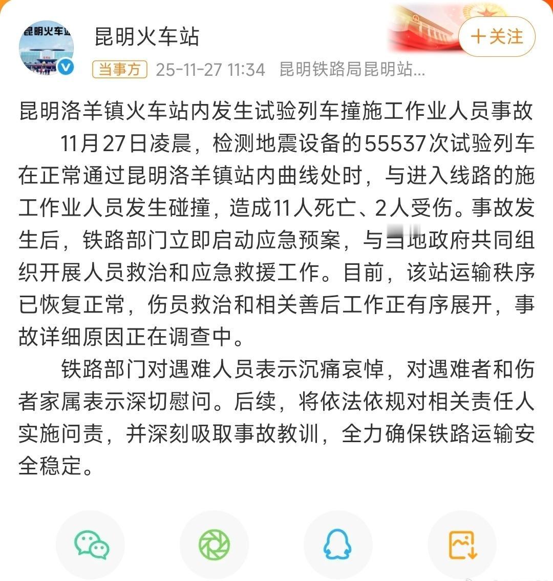 这已经属于重大事故了，年底安全无小事，通报里说的很清楚，列车是正常通过，说明调度