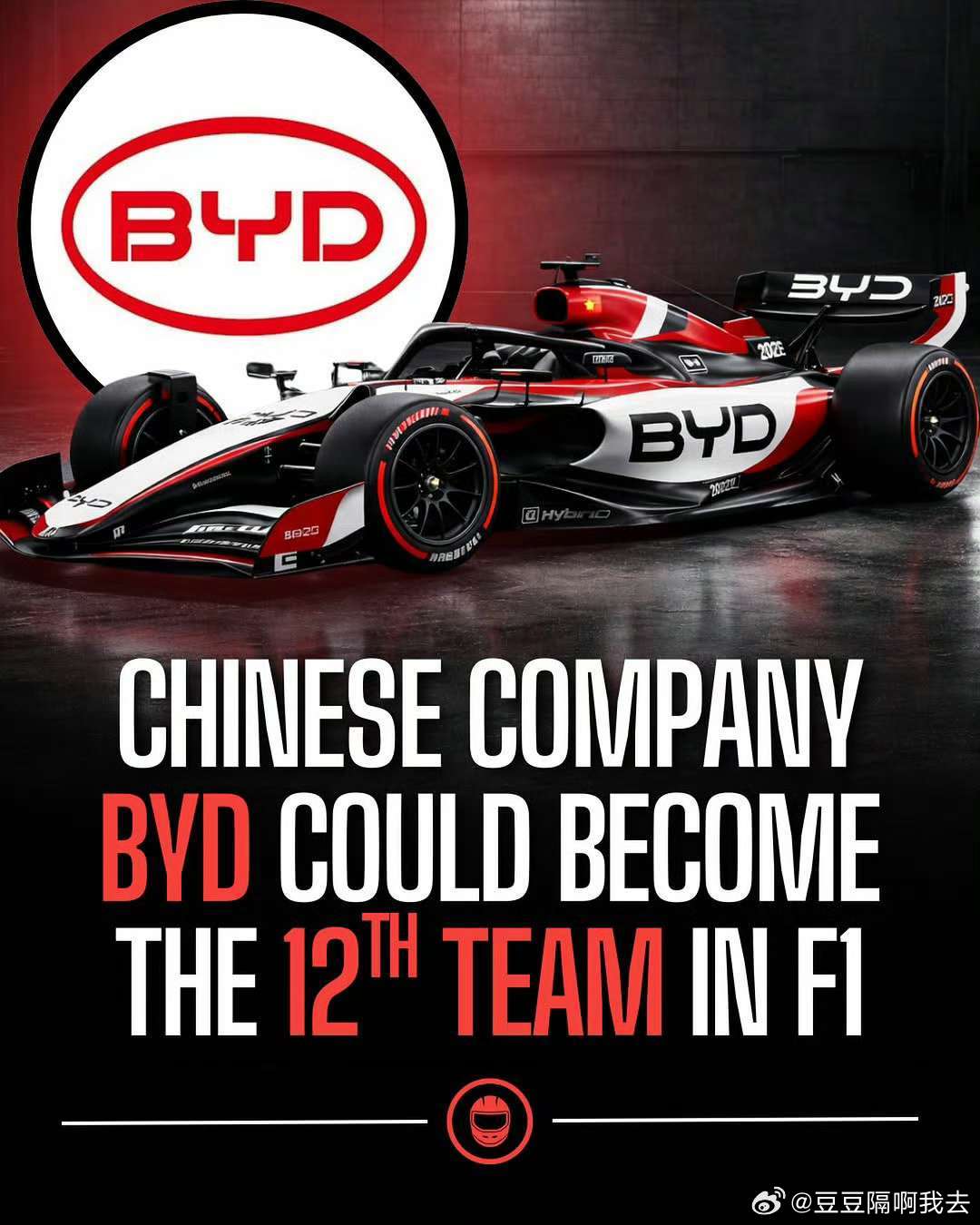 好好好F1比亚迪