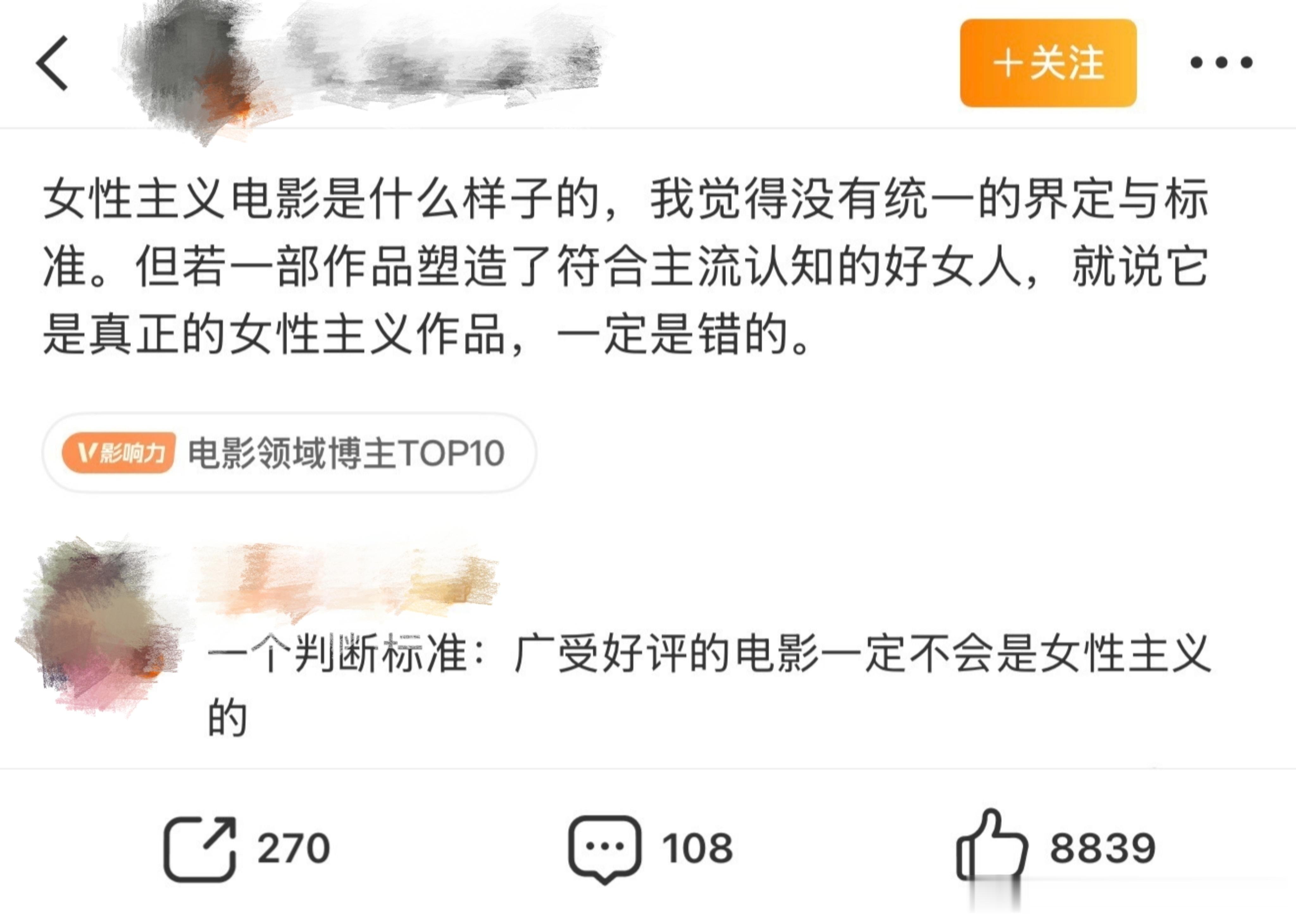 这年头某些电影博主评价女性主义电影已经激进到了反证阶段，按照她们的说法：塑造主流