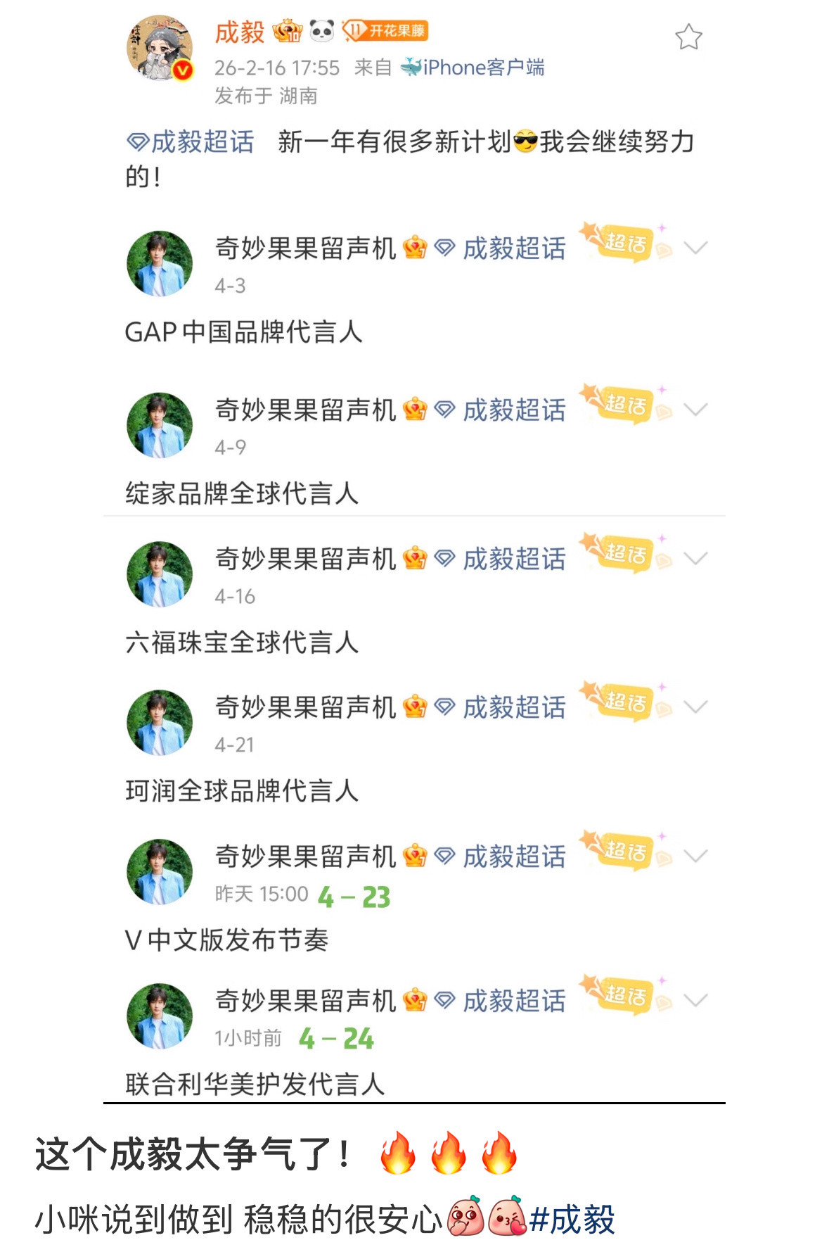 成毅，一个特别争气的人。带果果飞！