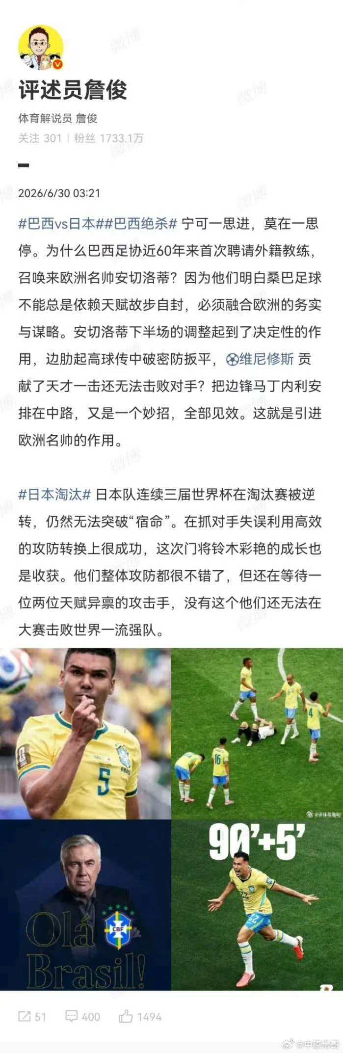 詹俊谈巴西对战日本宁可一思进，莫在一思停。为什么巴西足协近60年来首次聘请外