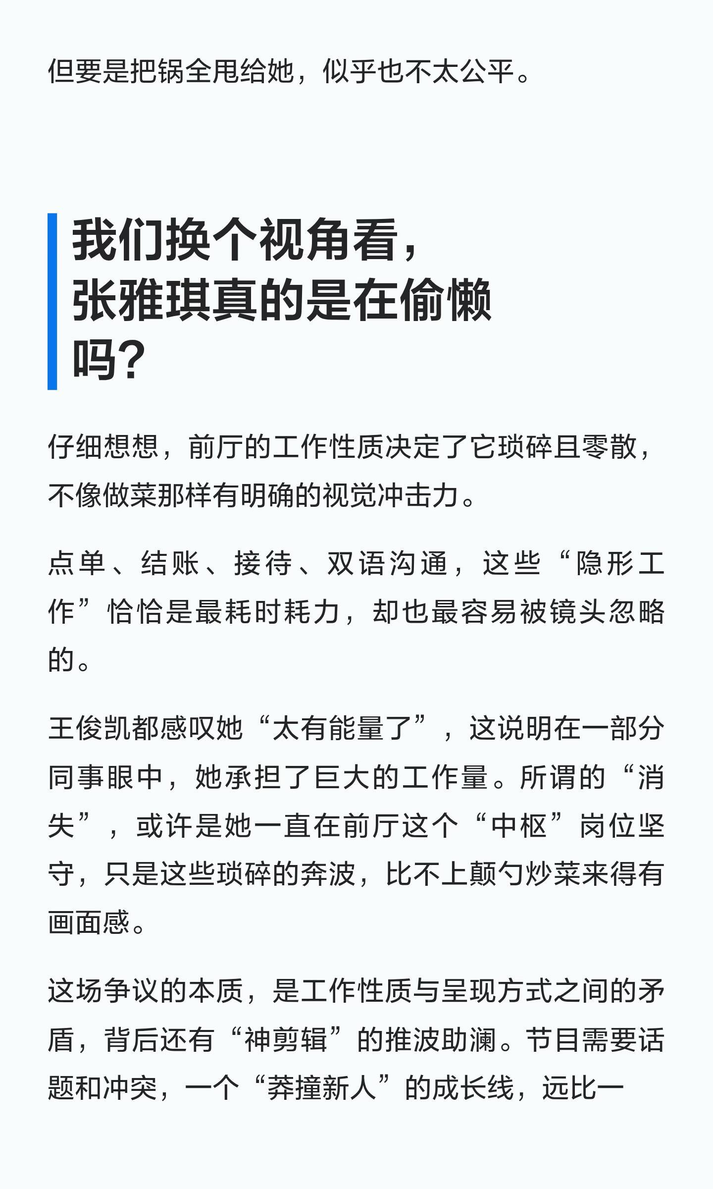 说张雅琪假努力不至于张雅琪😳到底是“真努力”还是“假忙碌”中餐厅播出张雅琪引起