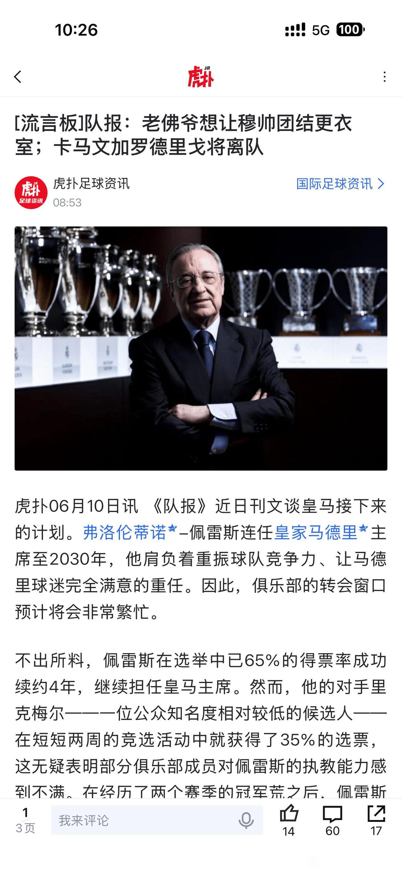 穆帅来了，皇马要清洗，卡马文加和罗德里戈终于要离队？去年罗德里戈弄得没人要，