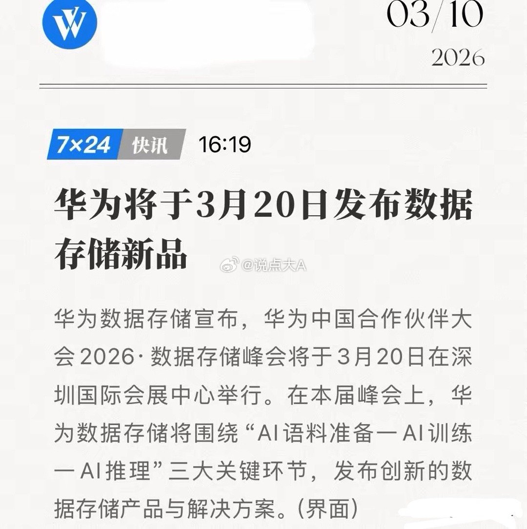 华为放大招！华为存储峰会倒计时，MED即将亮相，这项“黑科技”将重塑千亿赛道！3
