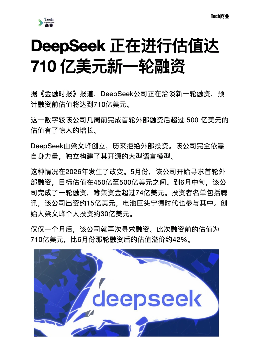 DeepSeek正在进行估值710亿美元新一轮融资