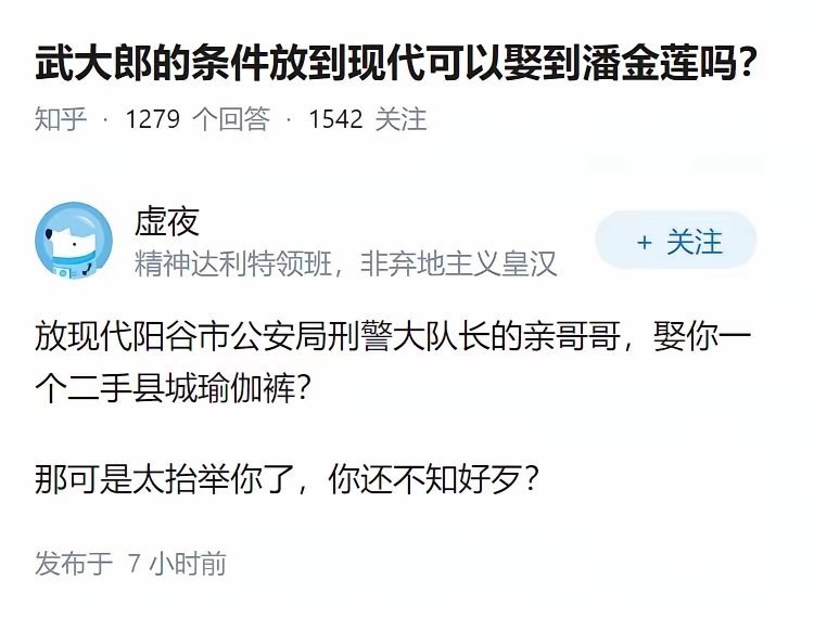 以武大郎的条件搁现代，能娶到潘金莲吗？