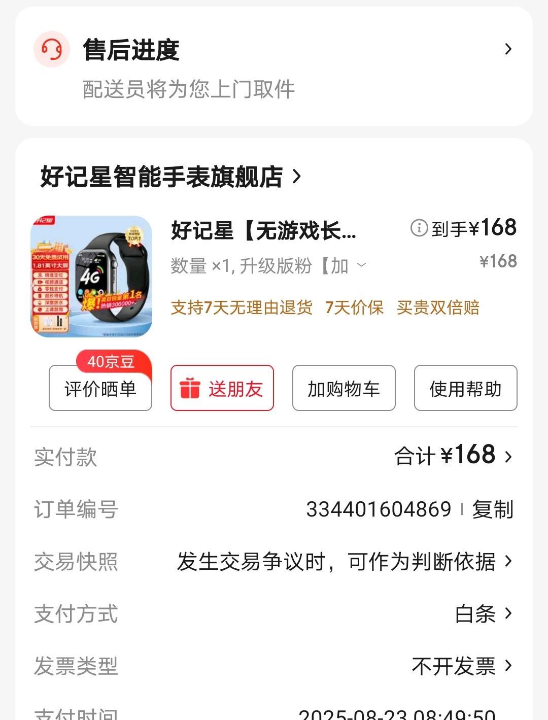 电话手表不能随便买，不然小孩子丢了都不知道怎么回事！有粉丝反映他在京东商城买了