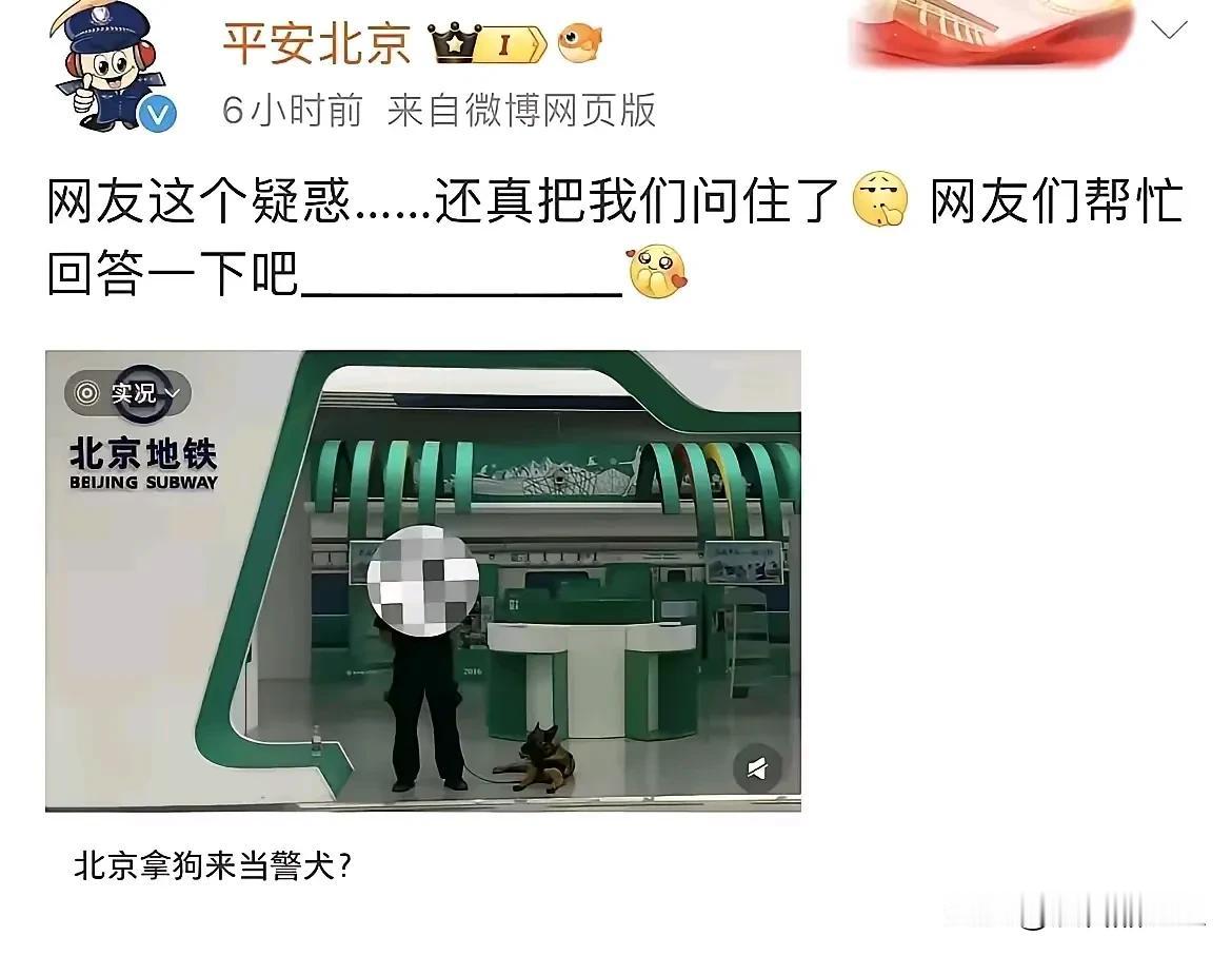 北京公安也是够幽默的，居然还玩了一个填空题，不过正确答案已经有结果了。外国同行已
