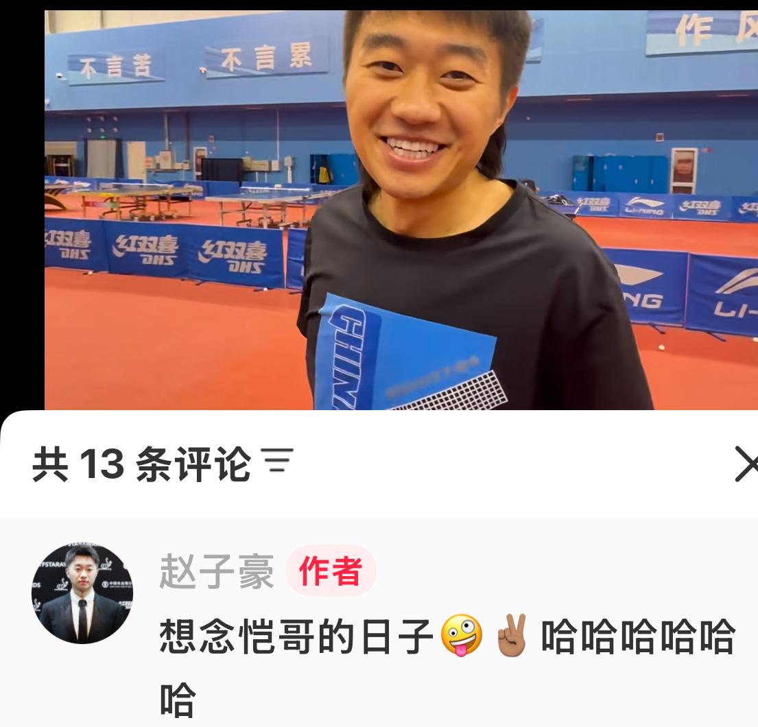 赵子豪更新：想念恺哥的日子！3月24日，赵子豪开始训练乒乓球啦，备战乒超联