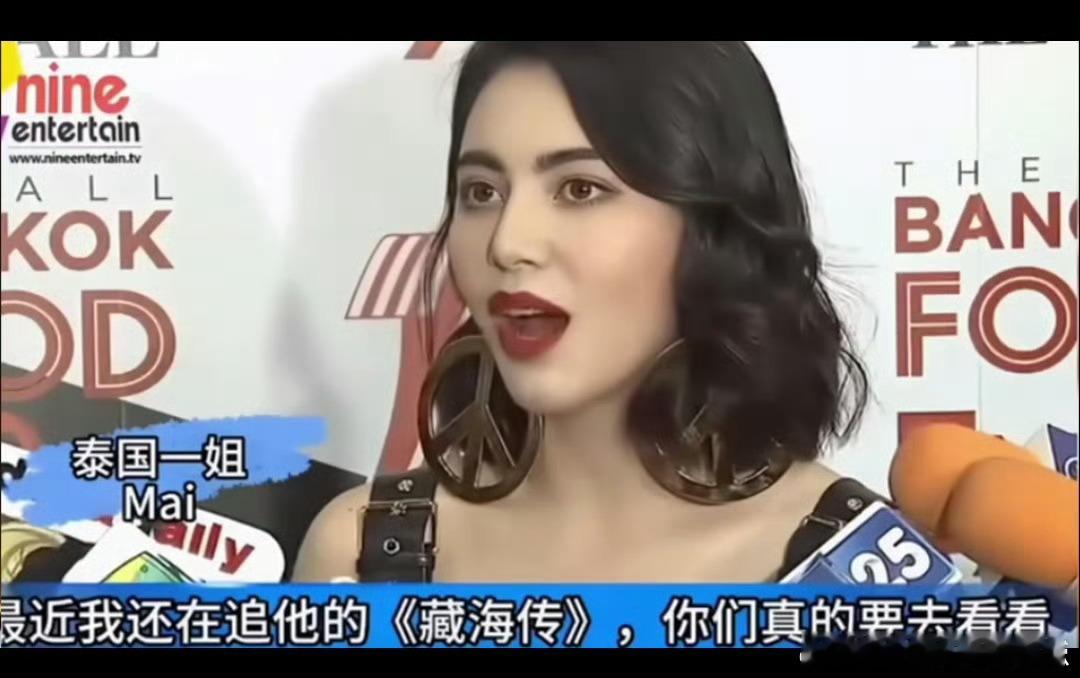 他泰一姐mai最近在追藏海传[大笑]强烈安利：你们真的要去看看！藏海传为什么越