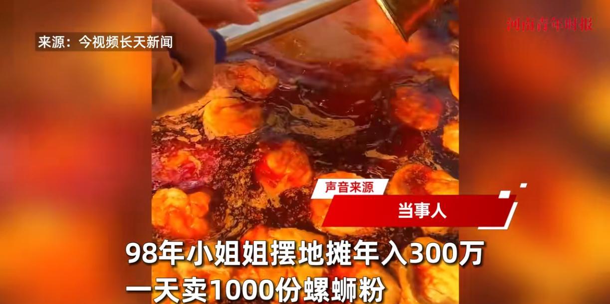 “这和捡钱有啥区别！”江西南昌，一位27岁女子每天摆摊卖螺蛳粉，一天下来就能卖出