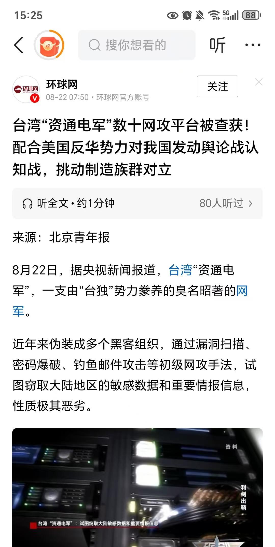 一个天大的好消息，国家重拳出击，1450遭受重创，数十个网攻平台被查获。他们在