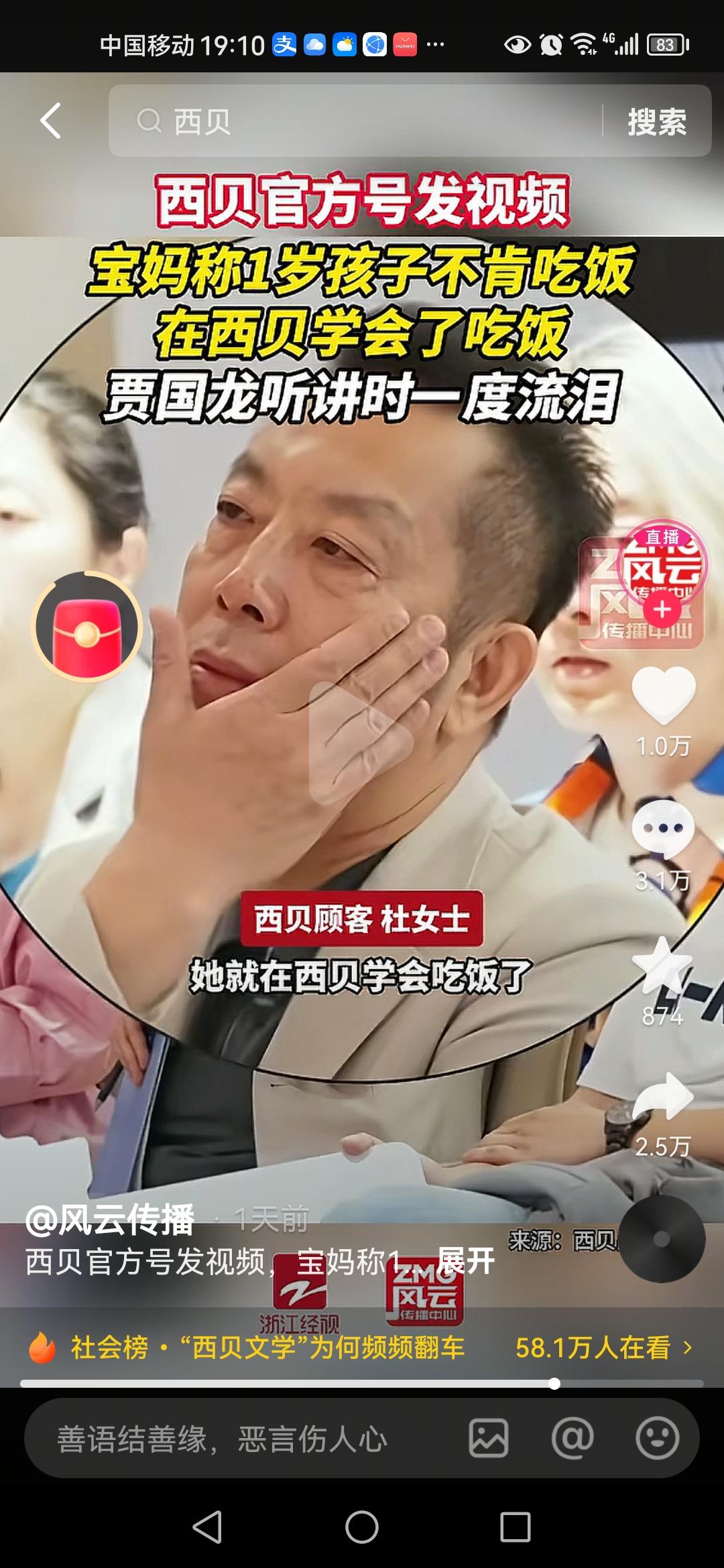 西贝第一集《吃不到西贝痛哭的七岁毛毛》[捂脸哭]第二集《北京大爷喝了西贝汤要送一