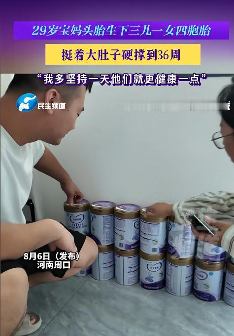 太罕见了！河南周口一对90后夫妻自然受孕四胞胎，面对高危妊娠和减胎建议，29岁宝