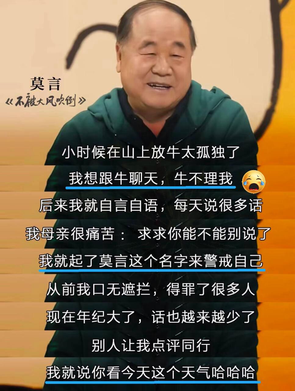 低谷期被莫言接住了～原来你是这样的莫言😂