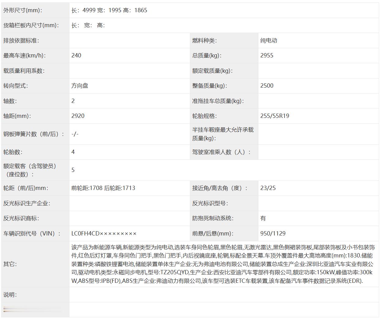 新的钛7纯电版如期而至，新配色也闷好看的参数：4999*1995*1865mm，