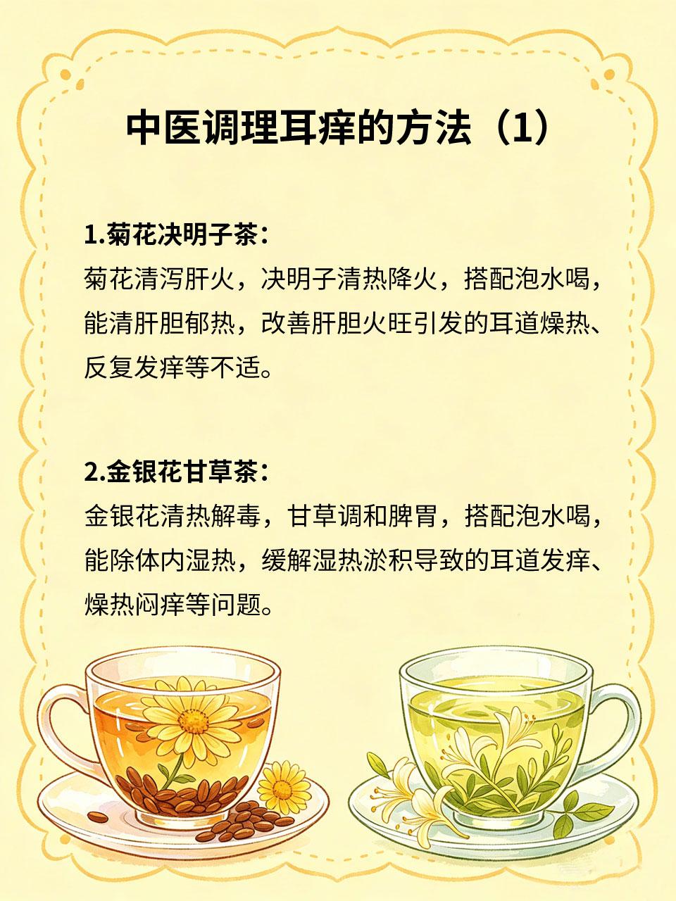 耳道时常发痒，中医调理有方法频繁耳道发痒、反复耳痒难耐，多是体内湿热上火、肝胆