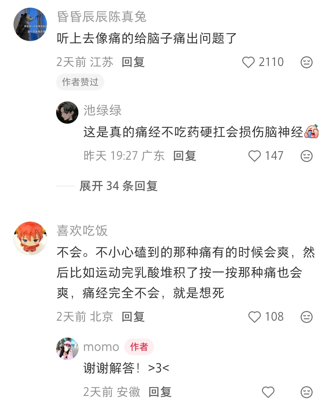 痛经滚出地球​​​