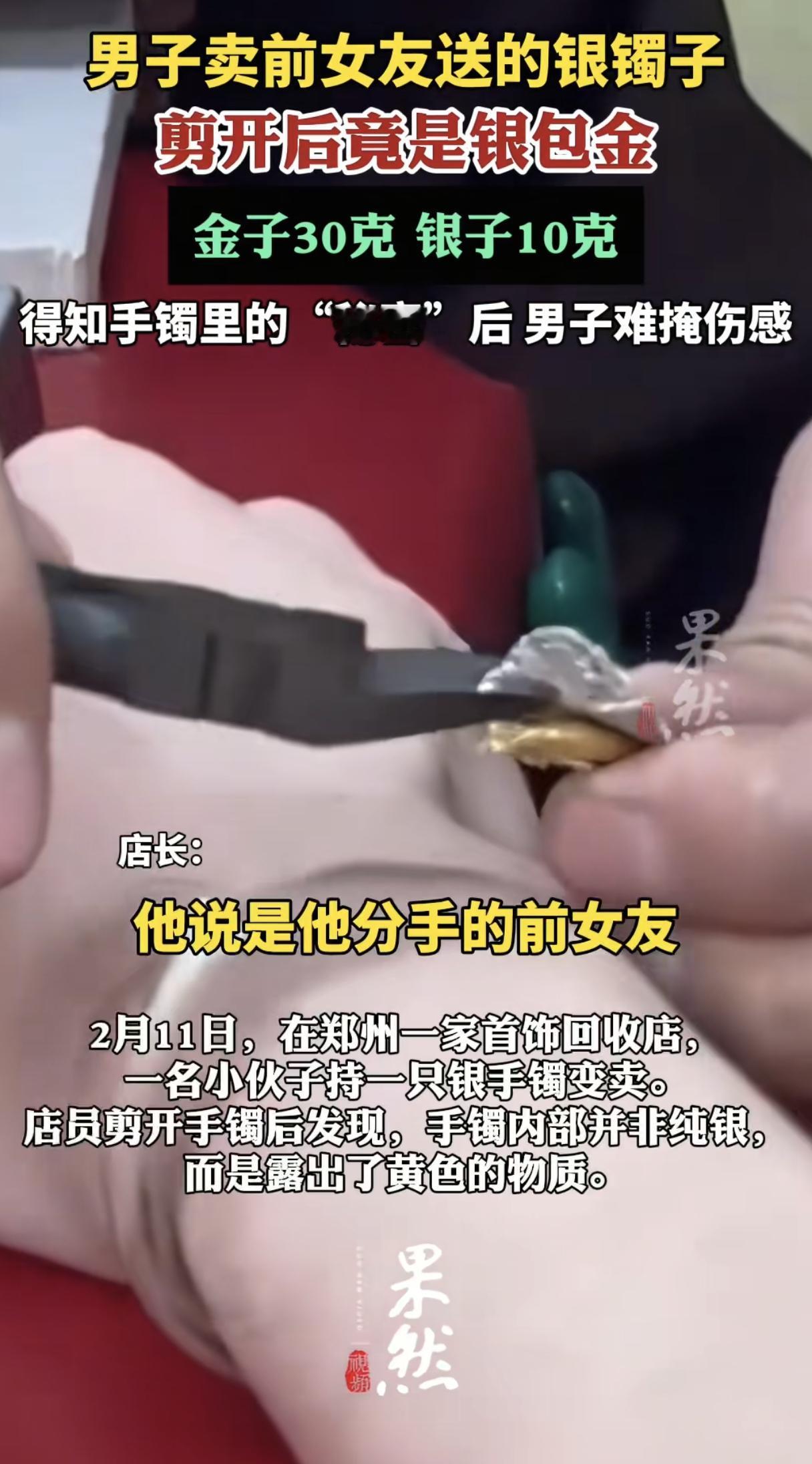真是用心良苦啊！小伙子想把前女友送的银手镯卖掉，才发现隐藏多年的秘密，手镯剪开检