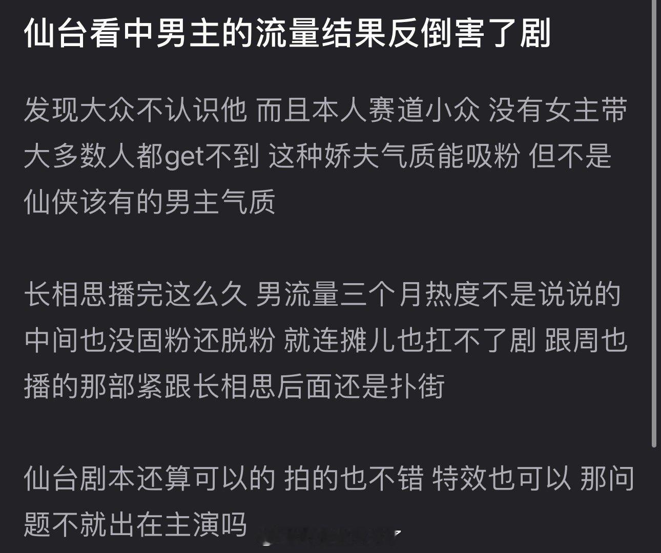 有网友说仙台看中了邓为的流量结果反倒害了剧，大众不认识他而且本人赛道小众，没女主