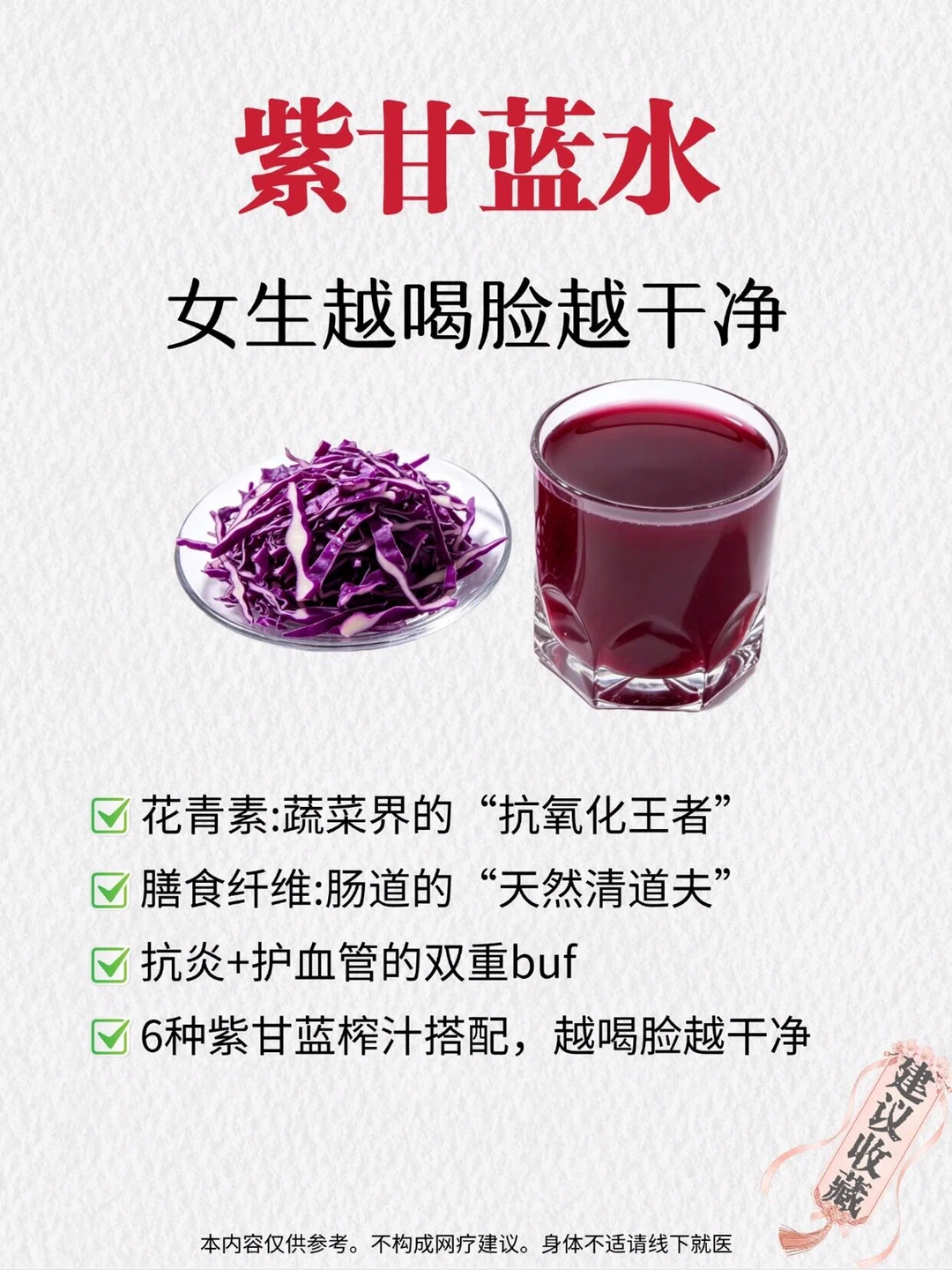 女生夏天必喝！紫甘蓝水，越喝脸越干净红润