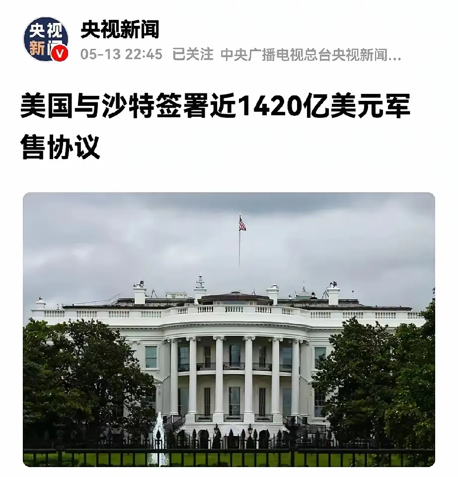 美国的订单是有可能泡汤的，美国一下子接到了沙特1420亿美元的大单，美国别高兴太