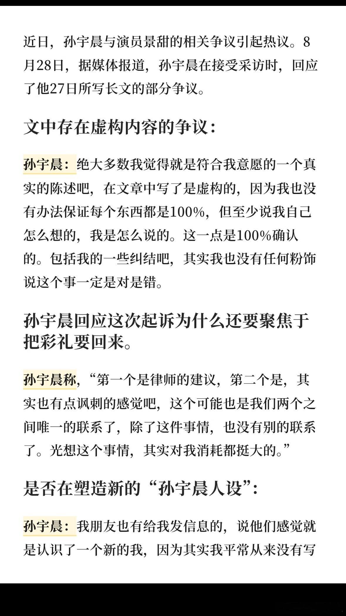孙宇晨回应发文缘由孙宇晨回应发长文的初衷，说出发点其实挺单纯的。因为这个事儿双方