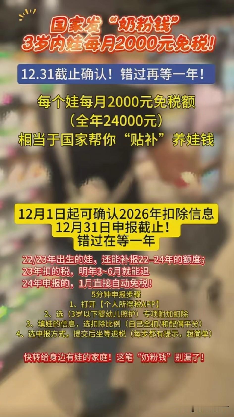 国家发放“奶粉钱”，养孩子再添实在福利！三岁以内孩子每月可享2000元免税额