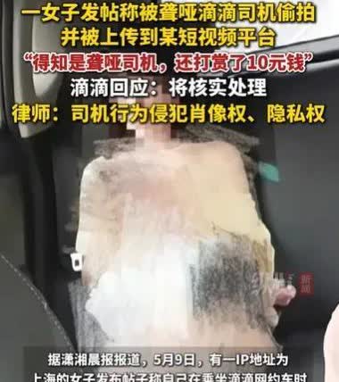 上海，女子穿着时尚，坐网约车出行，遇到了聋哑司机，女子善良，打赏了10元，可没过