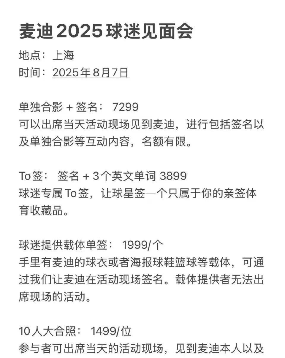 7299？真拿中国球迷当傻子？居然连说几个英语单词都单独计价？一个职业生涯从没进