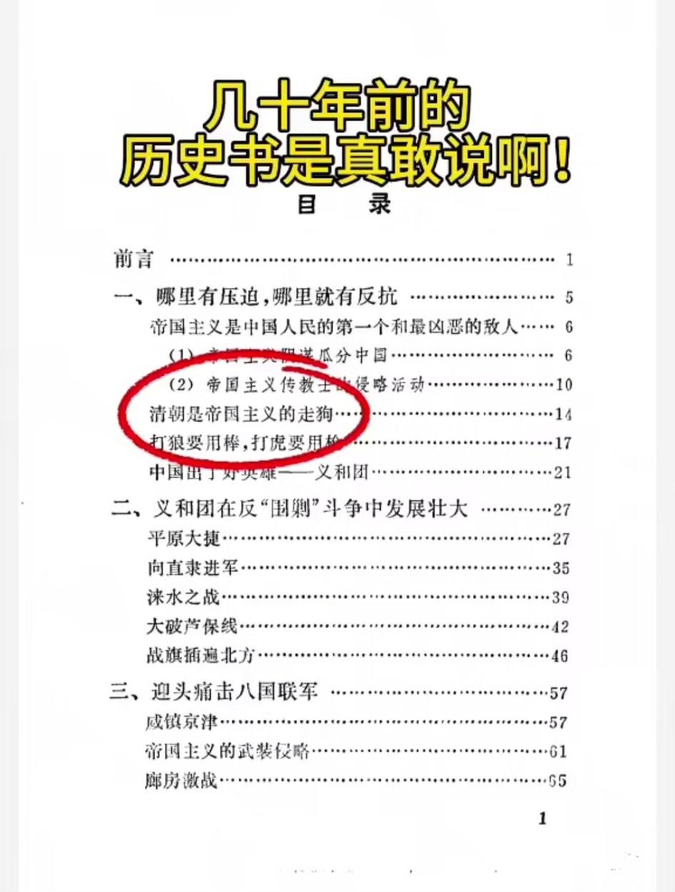 几十年前的历史书真敢说啊！直白又深刻，毫不避讳地记录历史、表达观点。