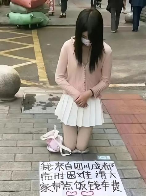 成都小姐姐打扮精致，百褶裙配小针织衫，安安静静跪在路边讨饭钱车费，身前二维码、求
