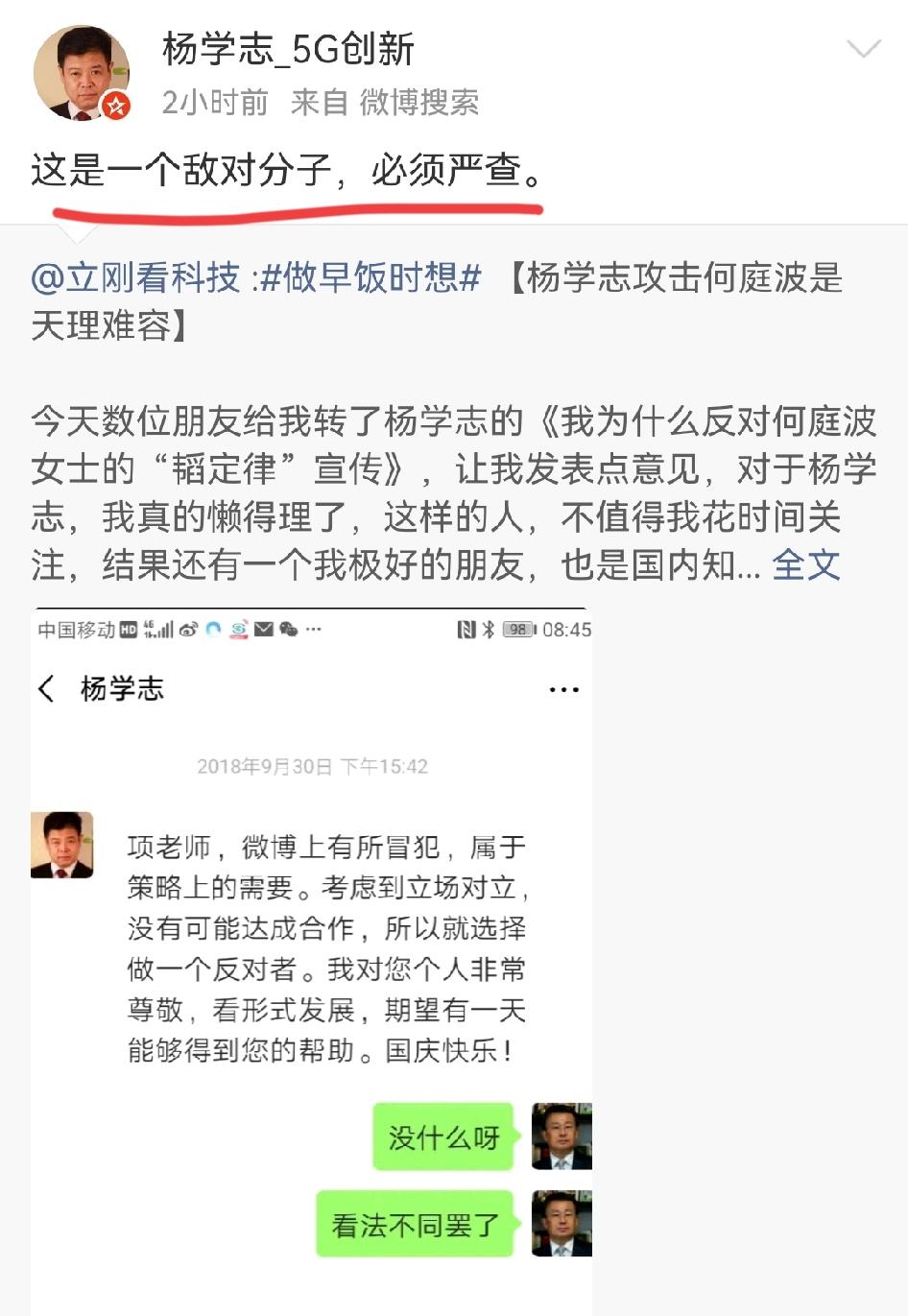杨学志开始撕咬项立刚了，说项立刚是敌对分子，还要求严查，如果他们两个中间有一个是
