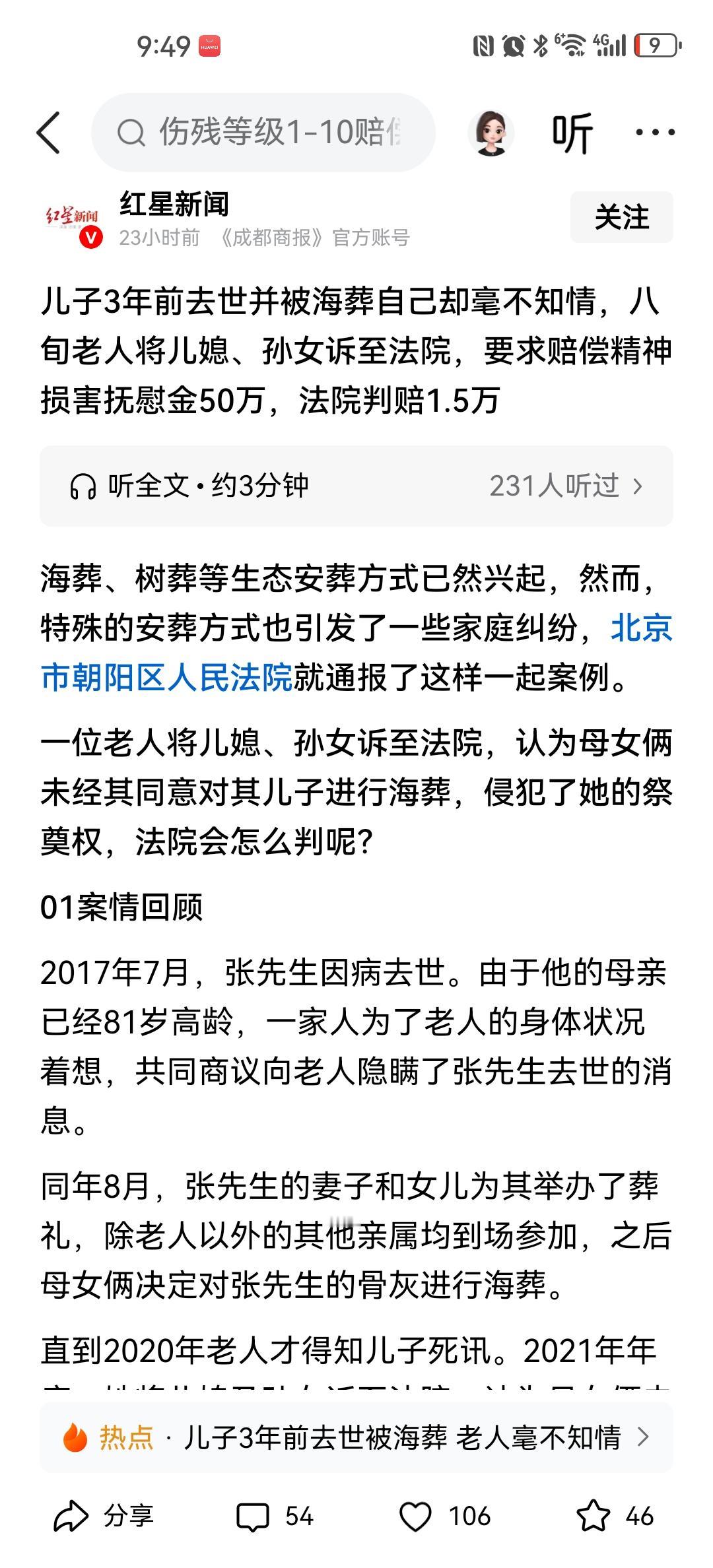 善意的也要赔偿吗？北京，一男子去世，念及父亲年龄太大，怕受刺激，儿媳和女儿没告诉