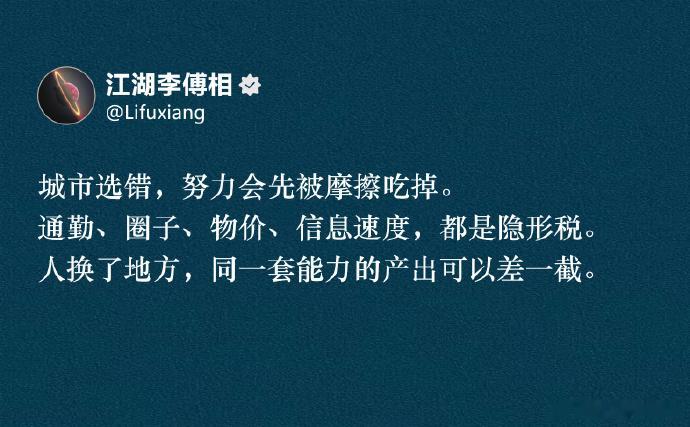 当年高人要我到南方，或东方，一定要一线城市，我问为什么？他说，你在一线赚钱，和在