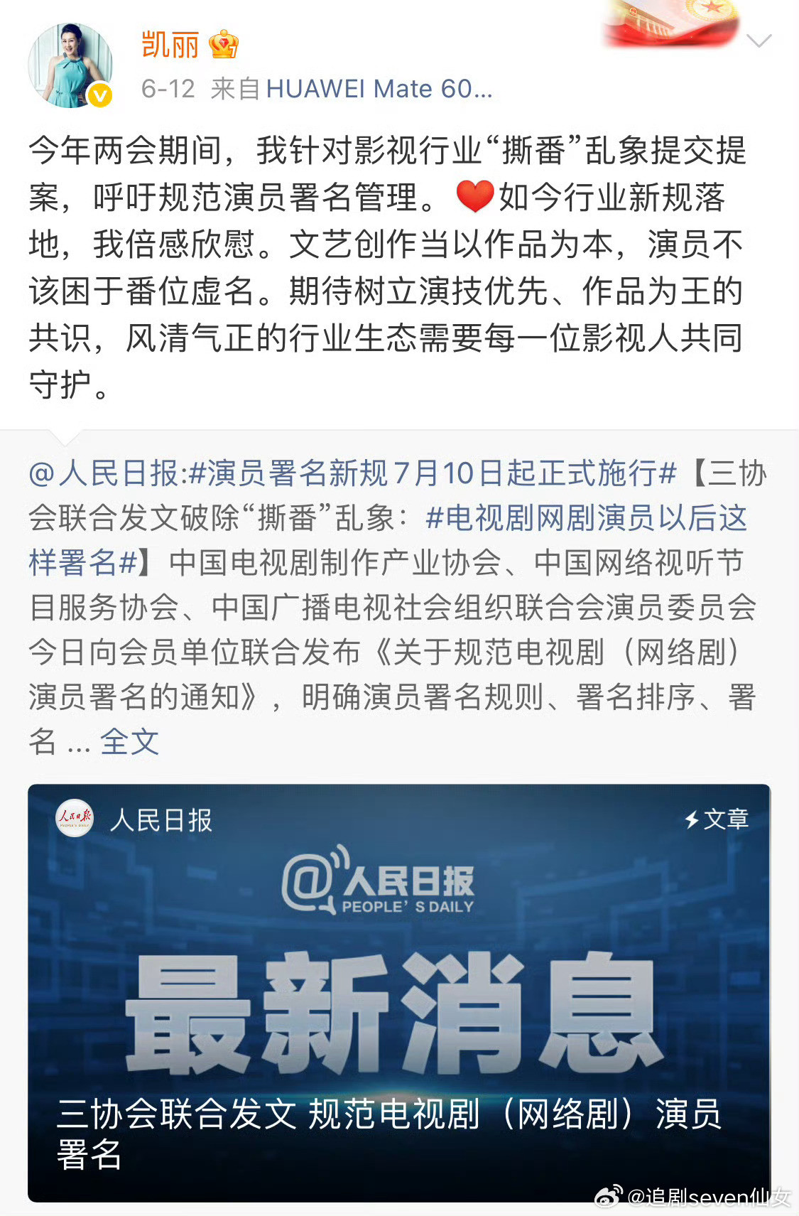 张凯丽老师说她提案呼吁淡化番位，新规也落地实施了，但是今天自己新剧官宣时，她作为