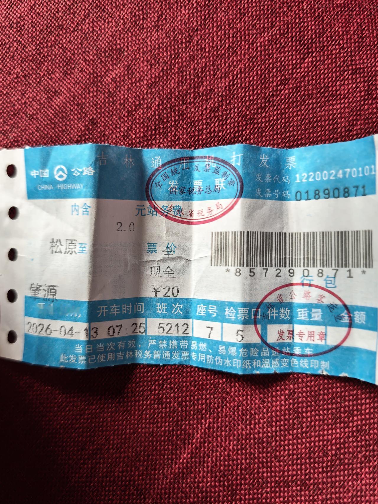 现在客运站买票身份证都不用了吗？买票的时候我递过去一百元钱，说了句我去肇源坐七点