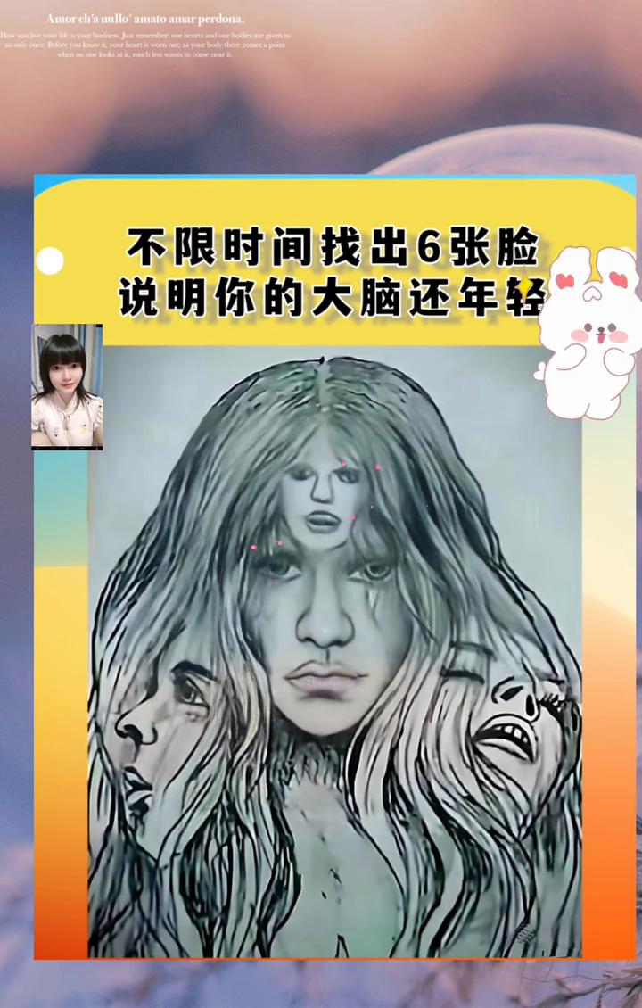 我问了两百个人都没找到六张脸，找半天才看到四张，你敢来挑战看一下吗？看看谁是一眼