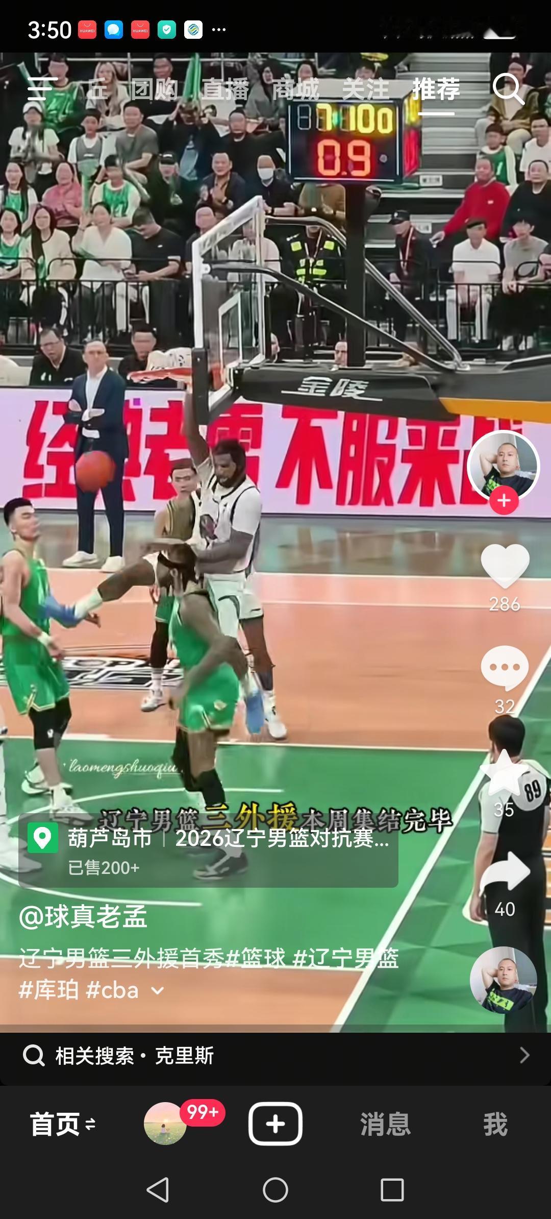 今年山东高速放弃了与克里斯的签约，克里斯转投辽宁，今年山东高速签下了曾经效力于山