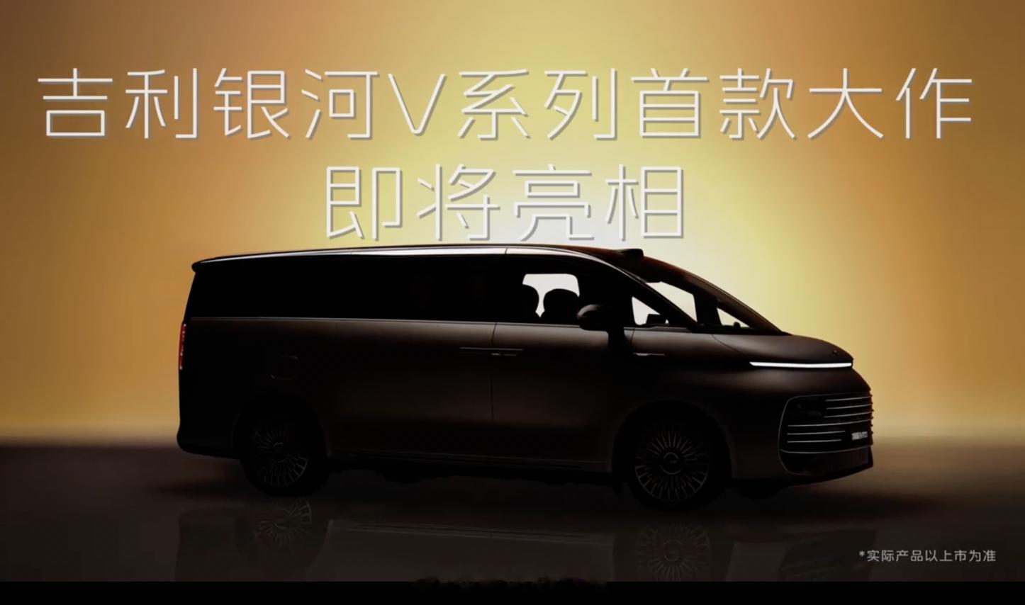 吉利银河V900MPV来了。这应该是吉利银河品牌诞生以来首次冲击MPV市