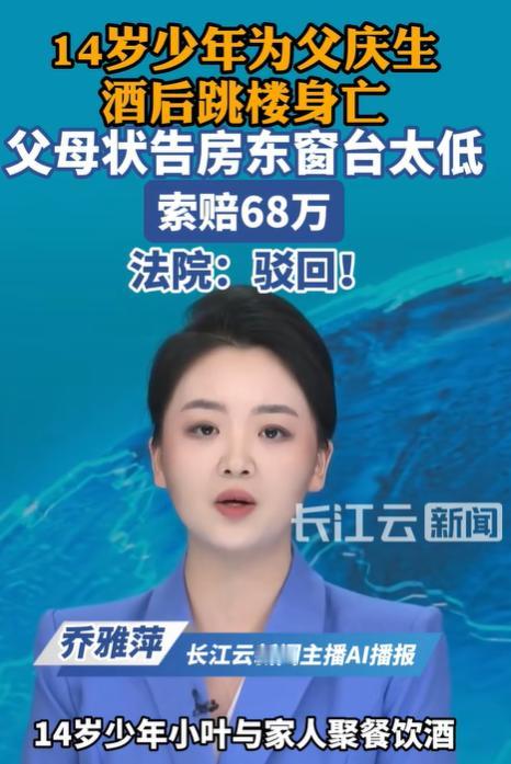 离谱！14岁儿子给爸爸过生日喝醉酒跳楼身亡，父母不怪自己没管住孩子，反而咬定是窗