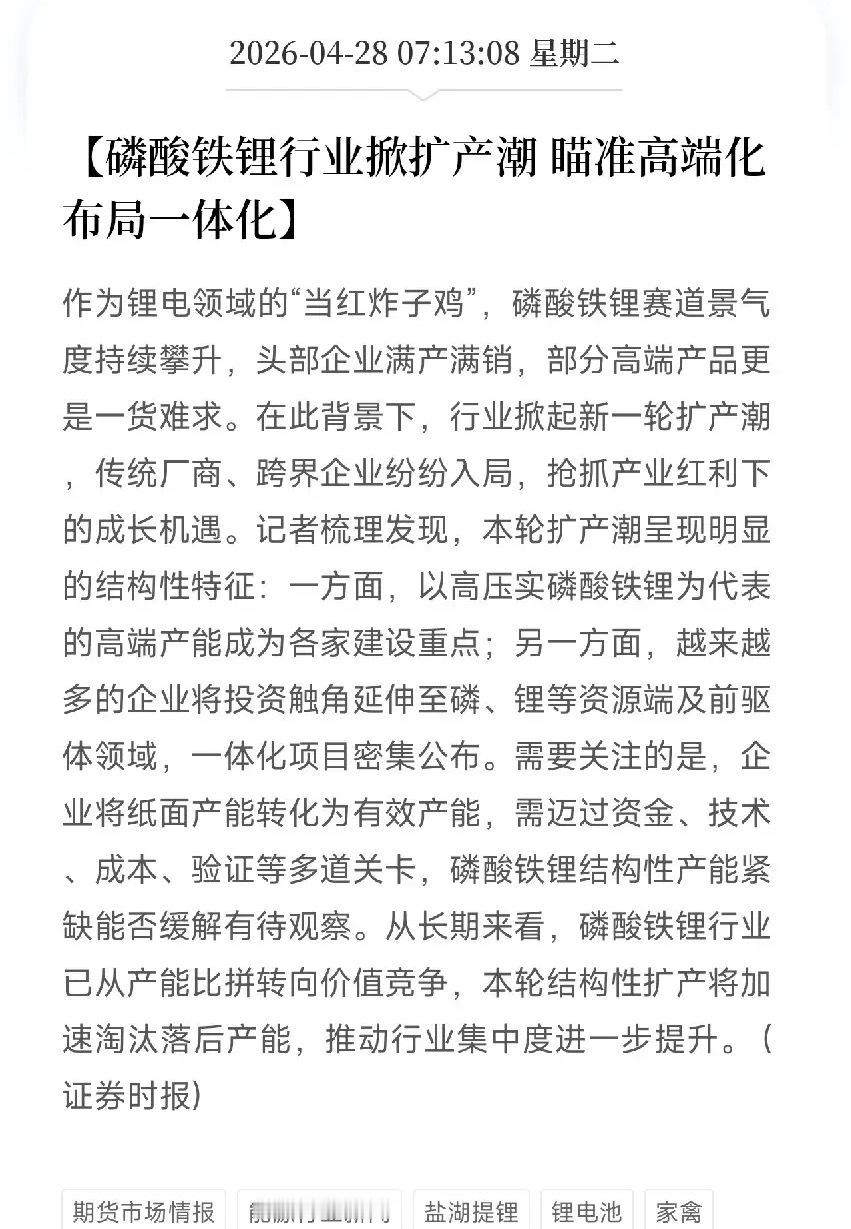 磷酸铁锂又火了！高端产品一货难求，行业掀起扩产潮，这次和上次有什么不一样？刚刷到