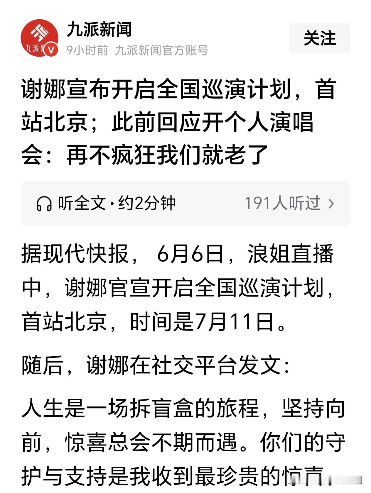谢娜宣布开启全国巡演计划，首站北京其实挺佩服张杰、谢娜这两口子的，张杰刚唱罢