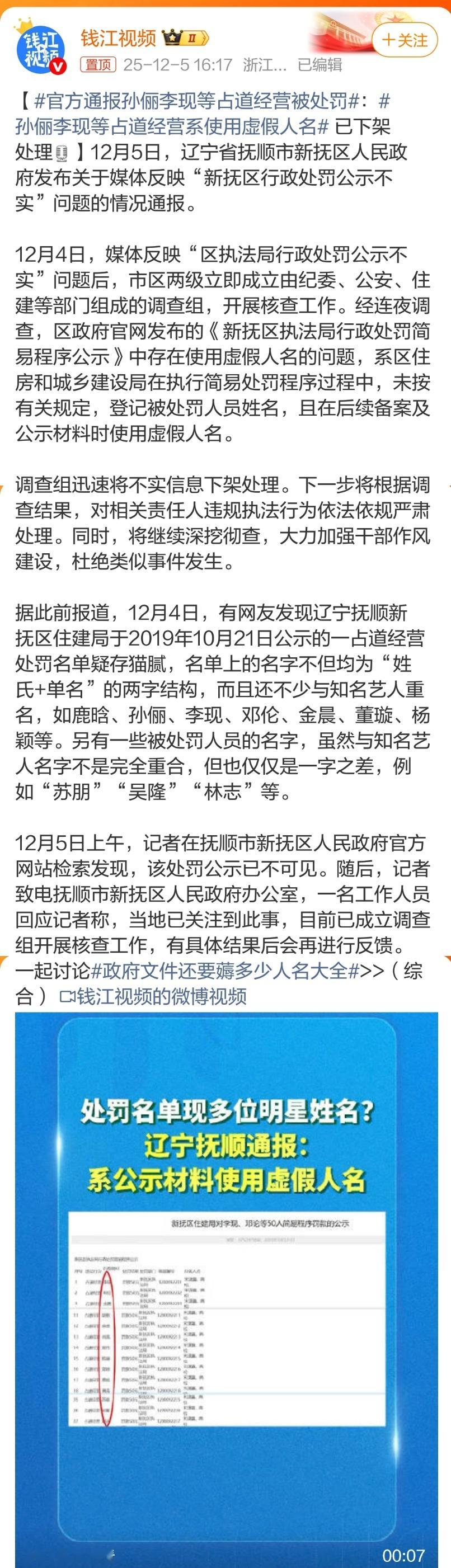 世界是一个巨大的草台班子……使用的虚假人名……鹿晗孙俪李现简直wwzz……