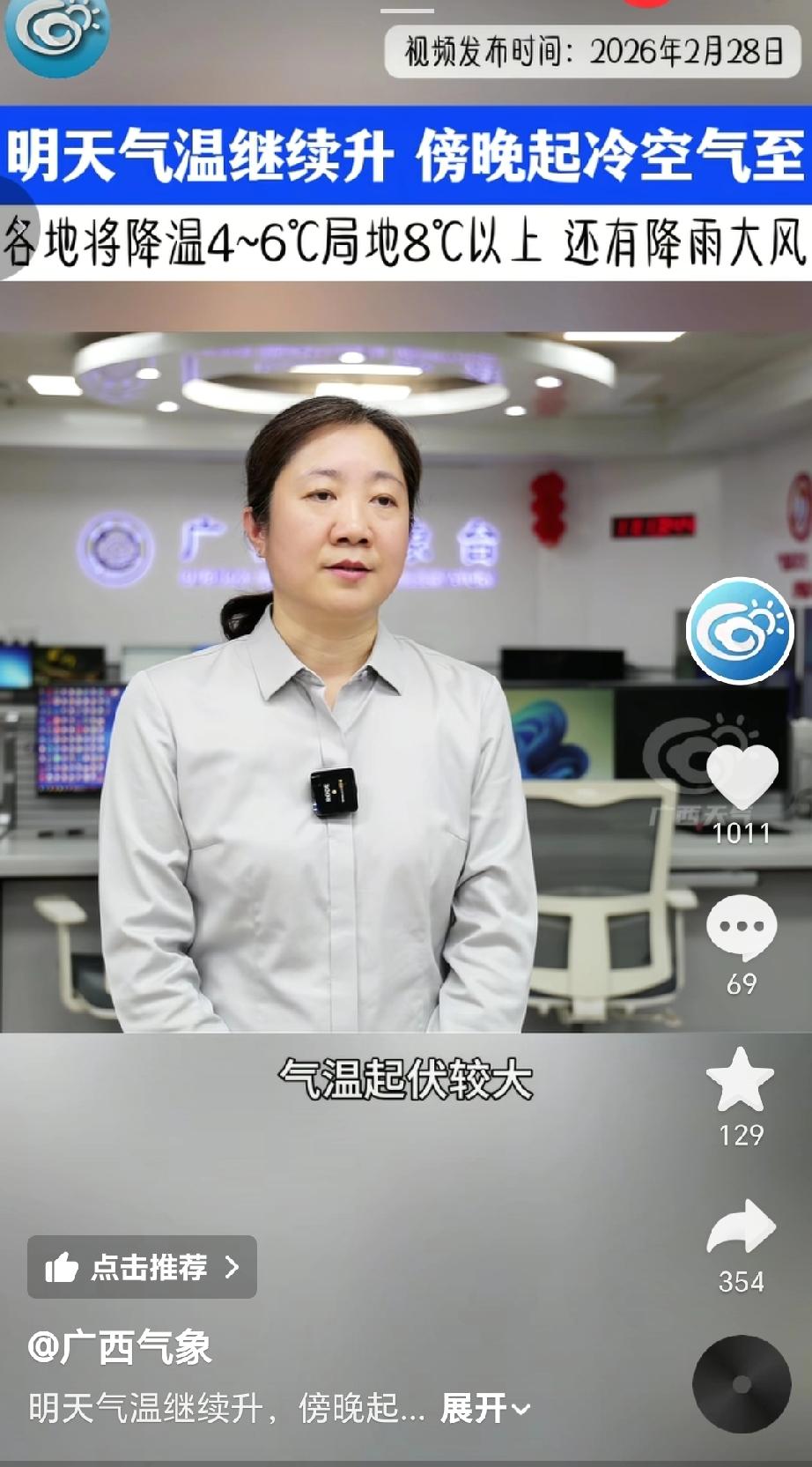 广西气象台预计2026年2月28日受南支波动和冷空气影响，预计3月1日到3日广西