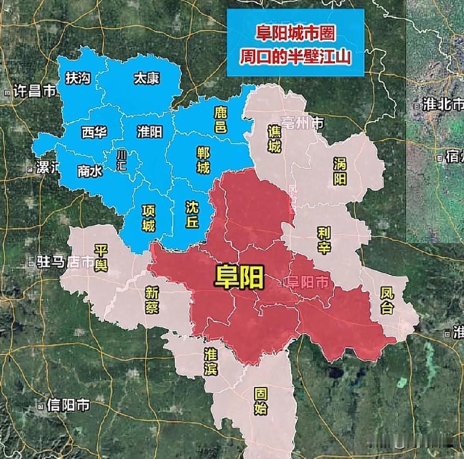 离谱至极！安徽省阜阳都市圈居然划走了河南省周口市将近一半的县城？阜阳市不过是一
