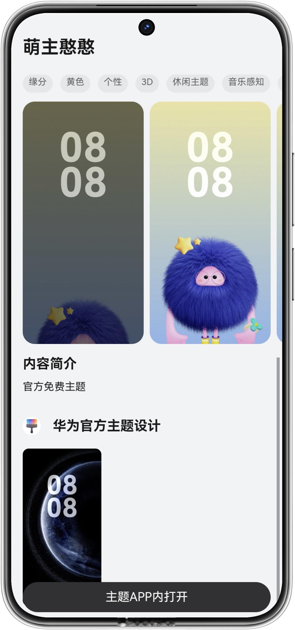 升级HarmonyOS5.1后的机型新增对《萌主主憨憨》主题的支持，之所以没