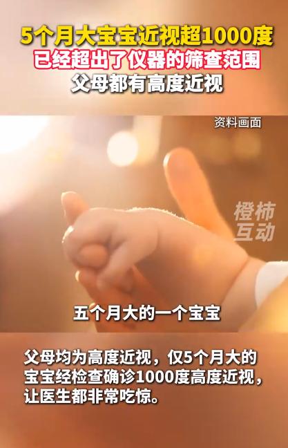5个月宝宝居然近视1000度！6月1日，陕西西安，西安市儿童医院眼科林萍主任