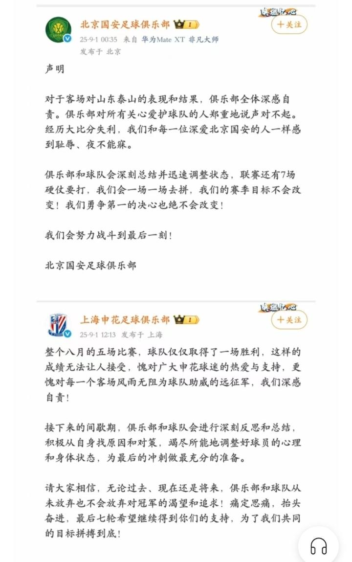 海港的沉默像一记闷棍，把球迷的心直接敲碎。申花、国安输球后秒发致歉，一句“拼